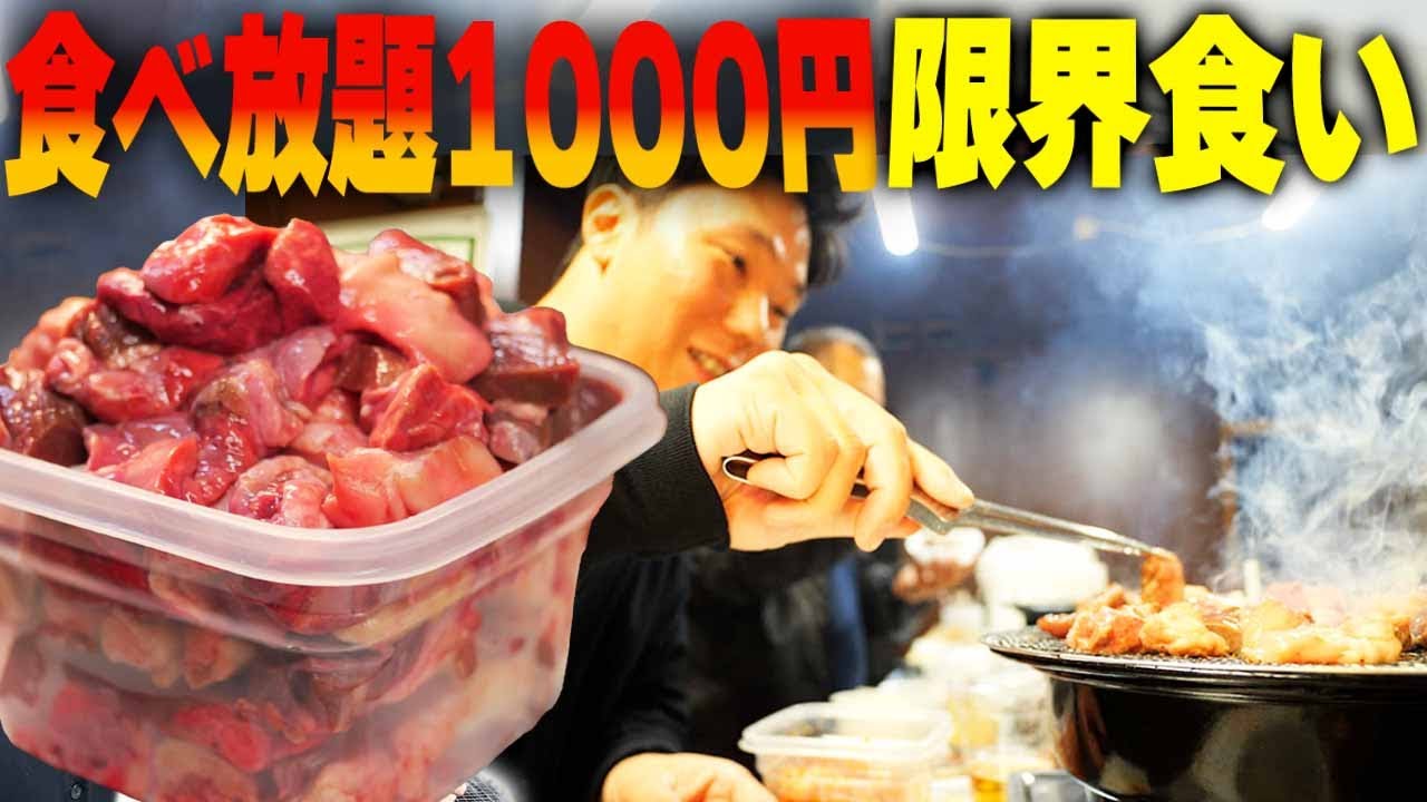 【焼肉】国産牛ホルモン45分食べ放題が1000円！【生ホル戦隊45レンジャー】【大食い】