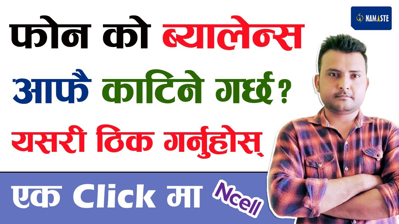 Balance आफै कट्ने गर्छ ? यसरी ठिक गर्नुहोस | Ncell Balance Deductions Problem 100% Solution