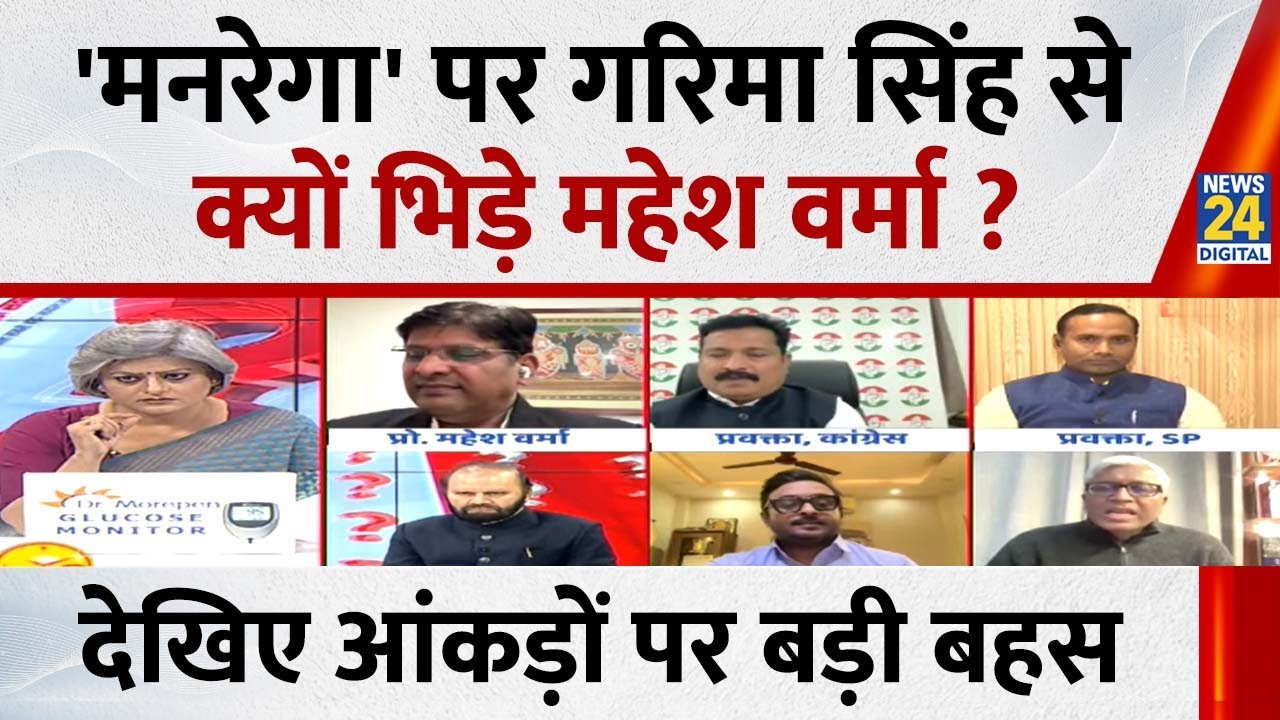 125 दिन कैसे मजदूरों को काम देगी सरकार? सुनिए भाजपा प्रवक्ता Mahesh Verma का जवाब