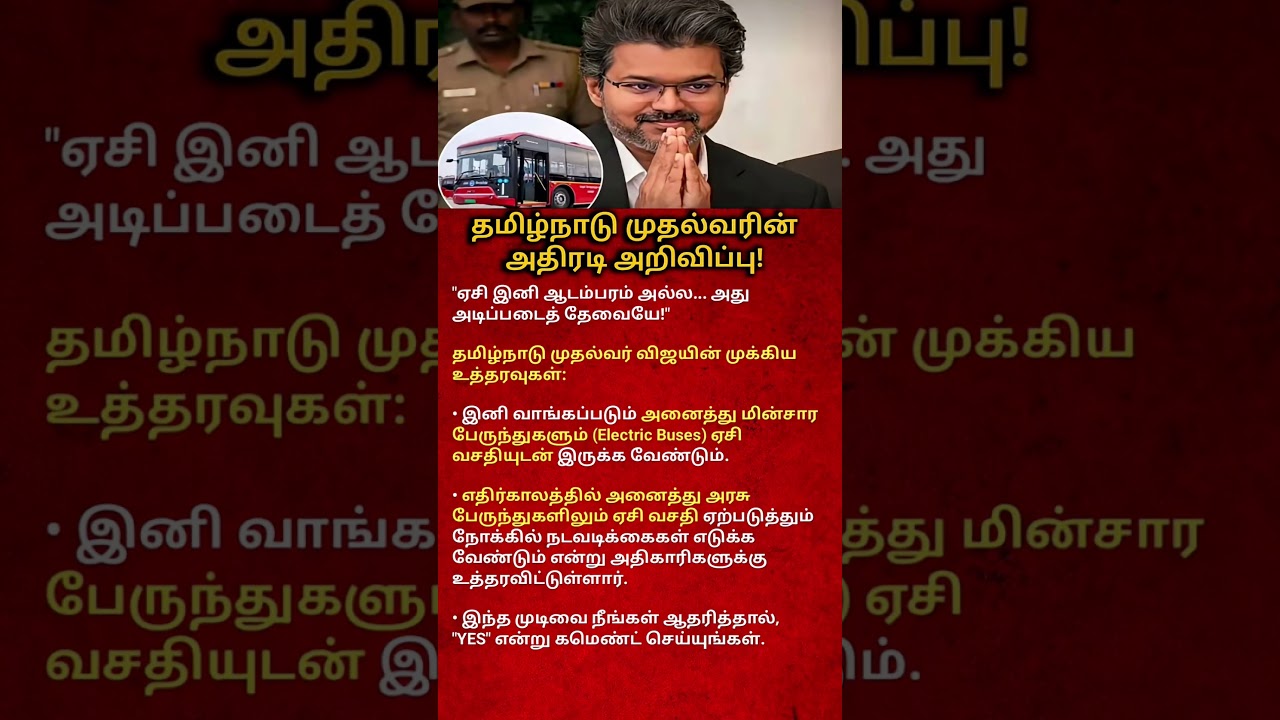 Tamil Nadu&rsquo;s BIG New Announcement! 🚌⚡ | Electric Buses Coming Soon? #busservice #localbus
