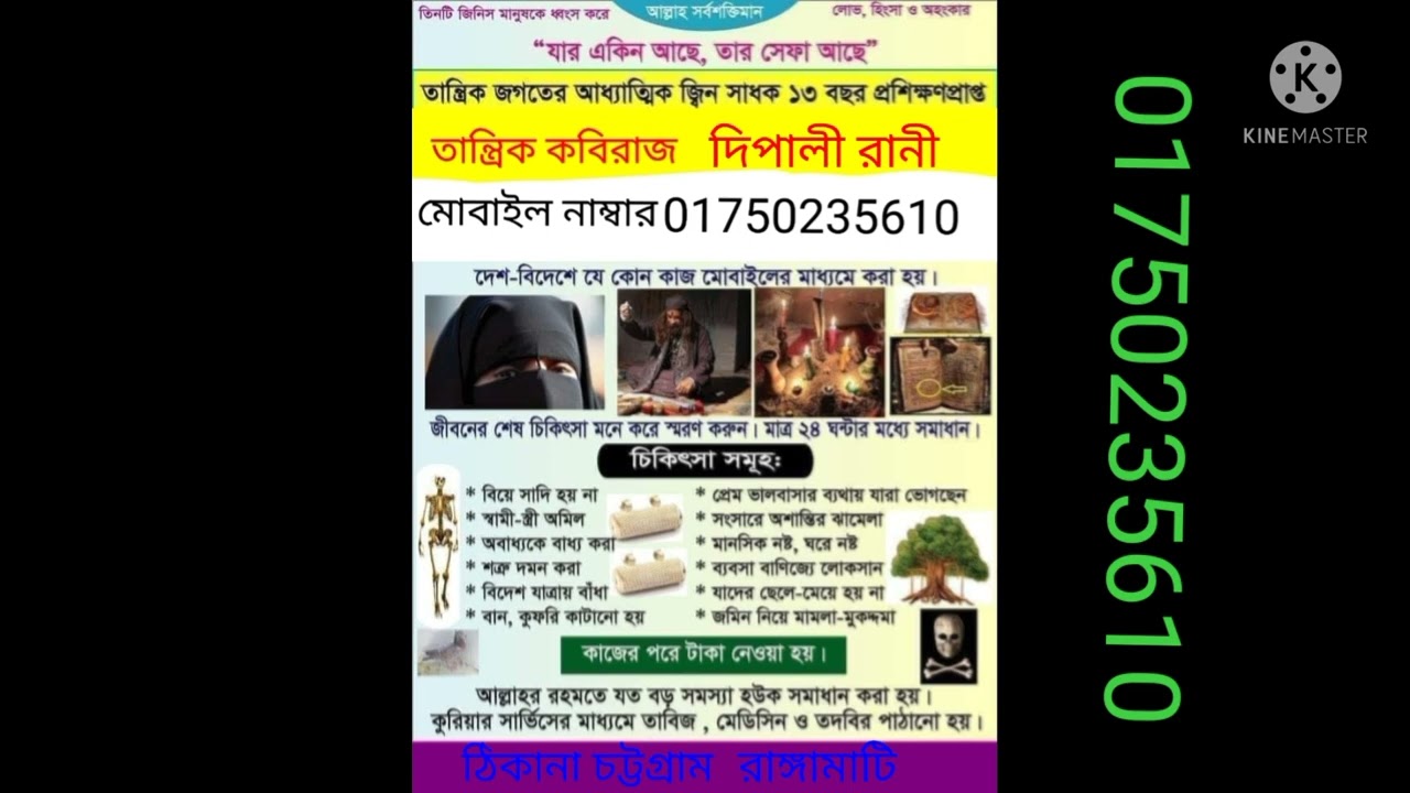 তান্ত্রিক কবিরাজ