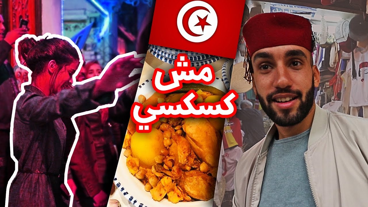 Tunisie | الحياة في تونس !  🇹🇳
