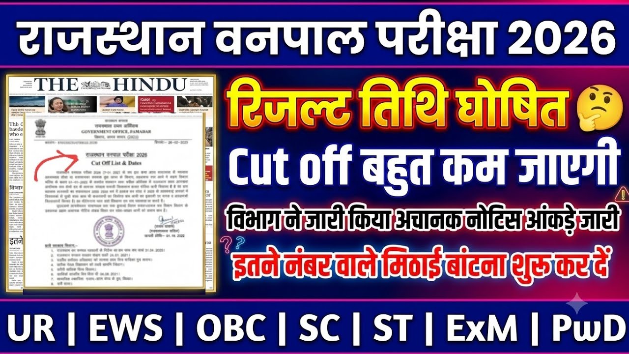 राजस्थान वनपाल भर्ती Cut Off 2026 | Vanpal Result 2026 | Vanpal Expected Cut off Category Wise