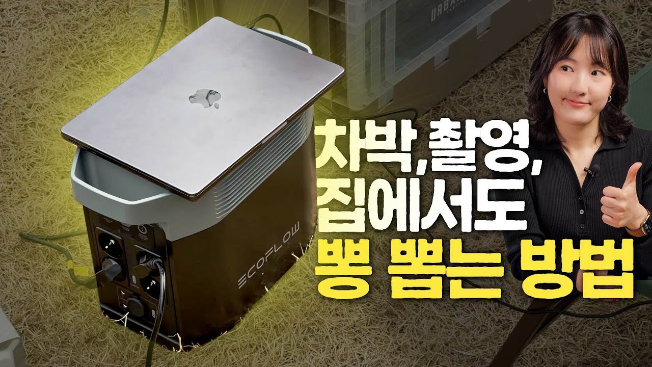 100만원도 넘는 배터리를 왜 사는 걸까? (에코플로우 델타2 연말 특별 혜택)