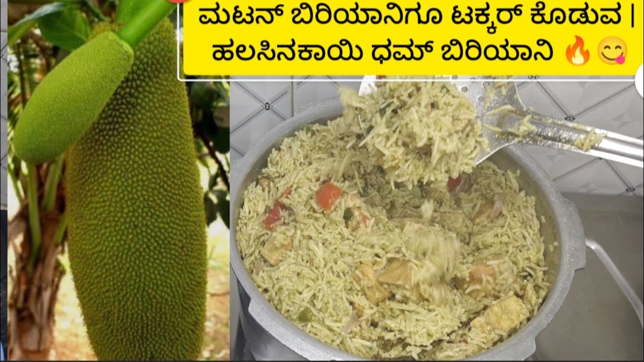 ಹಲಸಿನಕಾಯಿ ಧಮ್ ಬಿರಿಯಾನಿ | Jackfruit Dum Biryani Recipe in Kannada | Veg Biryani Special
