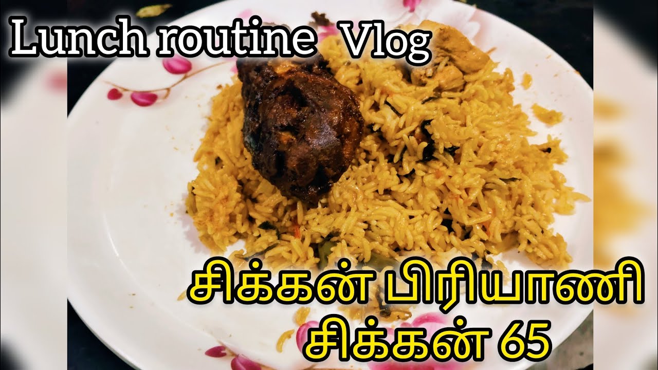 #Lunch routine vlog #சிக்கன் பிரியாணி #சிக்கன் 65#