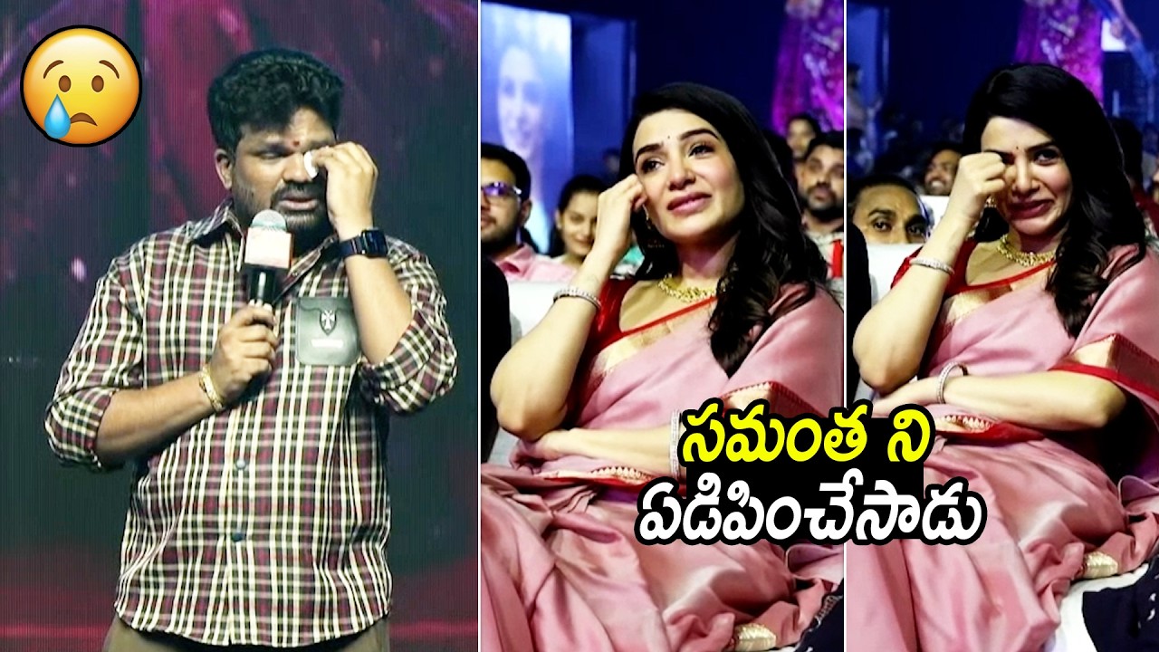 Line Producer Aryan Daggubati Emotional Speech | Samantha Gets Emotional |