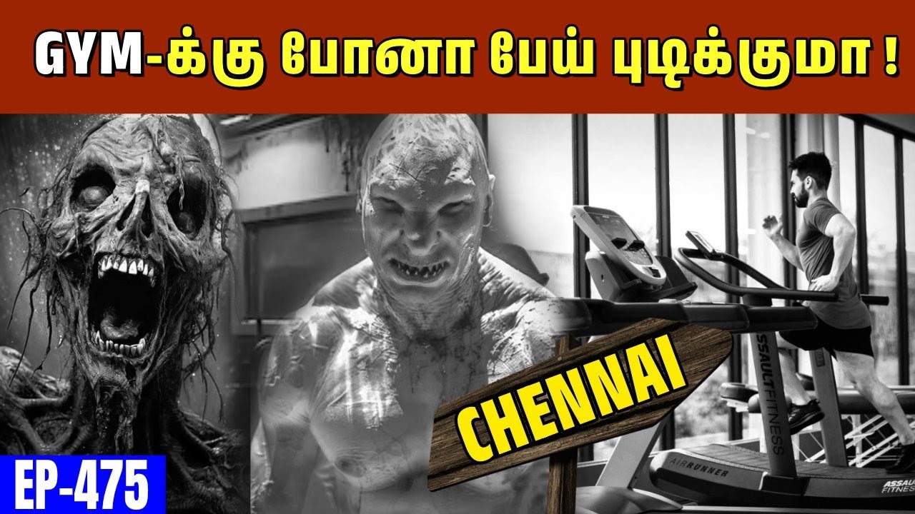 GYM -க்கு போன பேய் புடிக்குமா..? | Varadharaja Stories