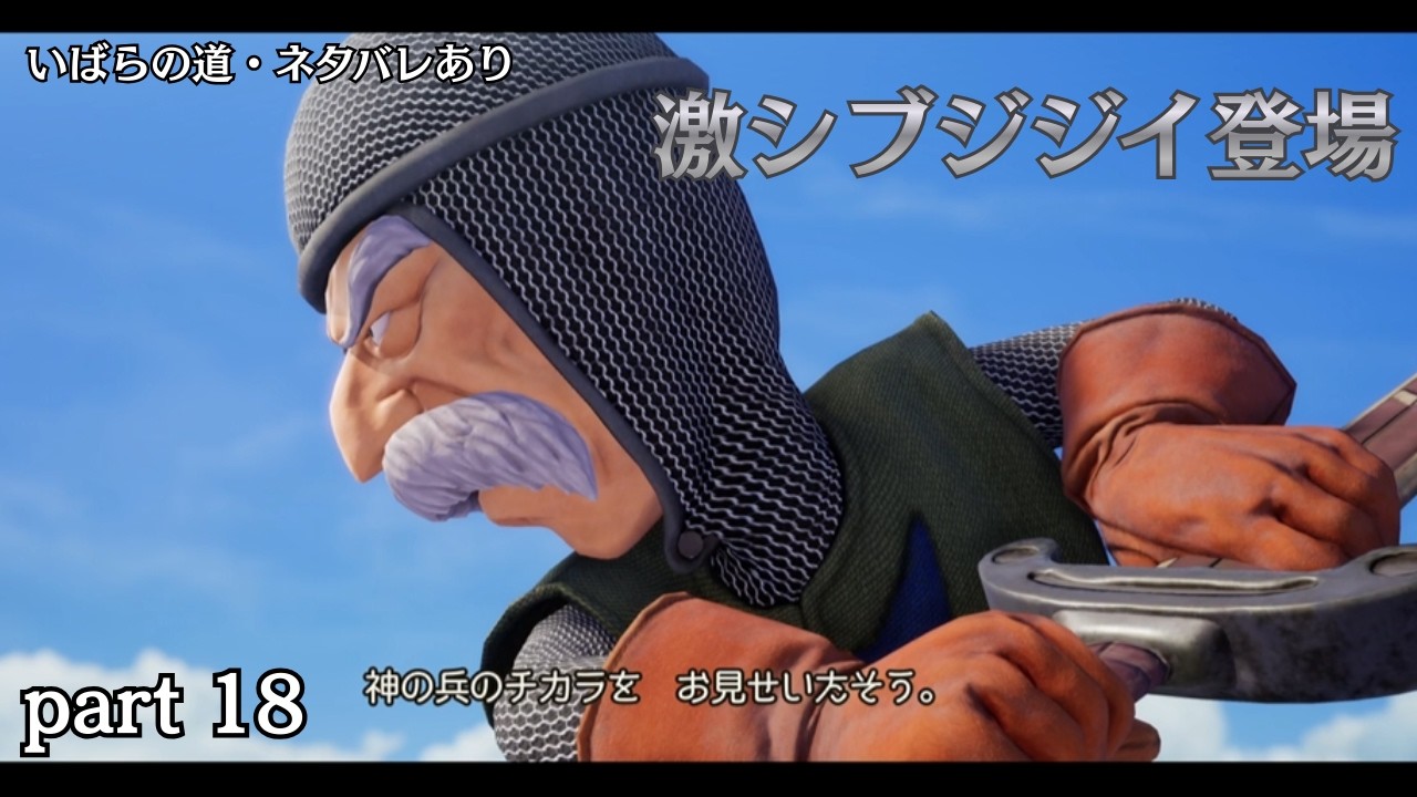 ドラクエ7 Reimaginedを実況プレイ　part18
