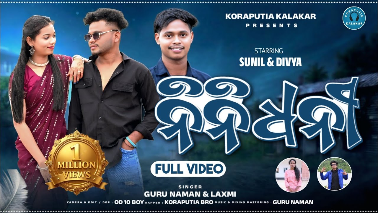 Nini Dhani - Guru Naman || Full Video || Divya & Sunil || Laxmi & Koraputia Bro || Koraputia Kalakar