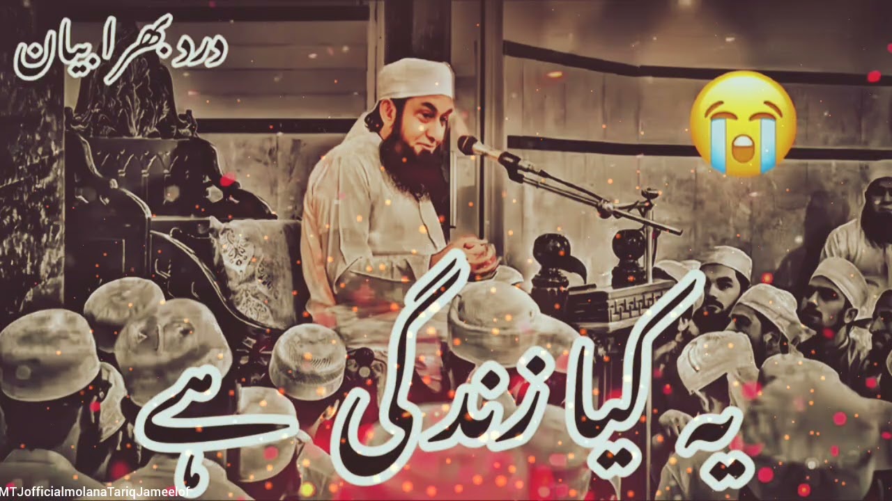 MOLANA TARIQ JAMEEL EMOTIONAL BAYAN | TARIQ JAMEEL BAYAN