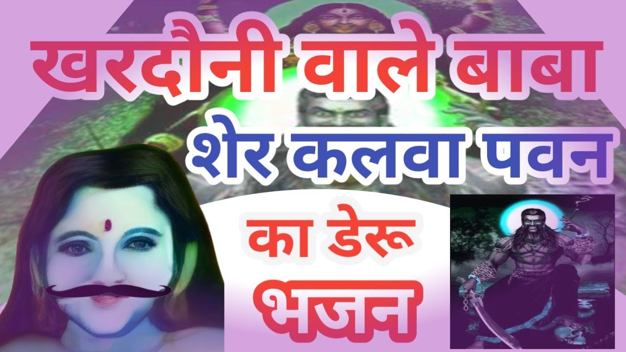 भेजा बुलावा कलवा पवन तेरे नाम का भजन 2022 || #kalwapawanbhajan #kalwaponbhajan #kalwaponsong