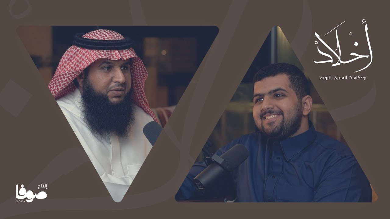 أخلاد3 - أحداث السيرة النبوية في رمضان | الحلقة الأولى