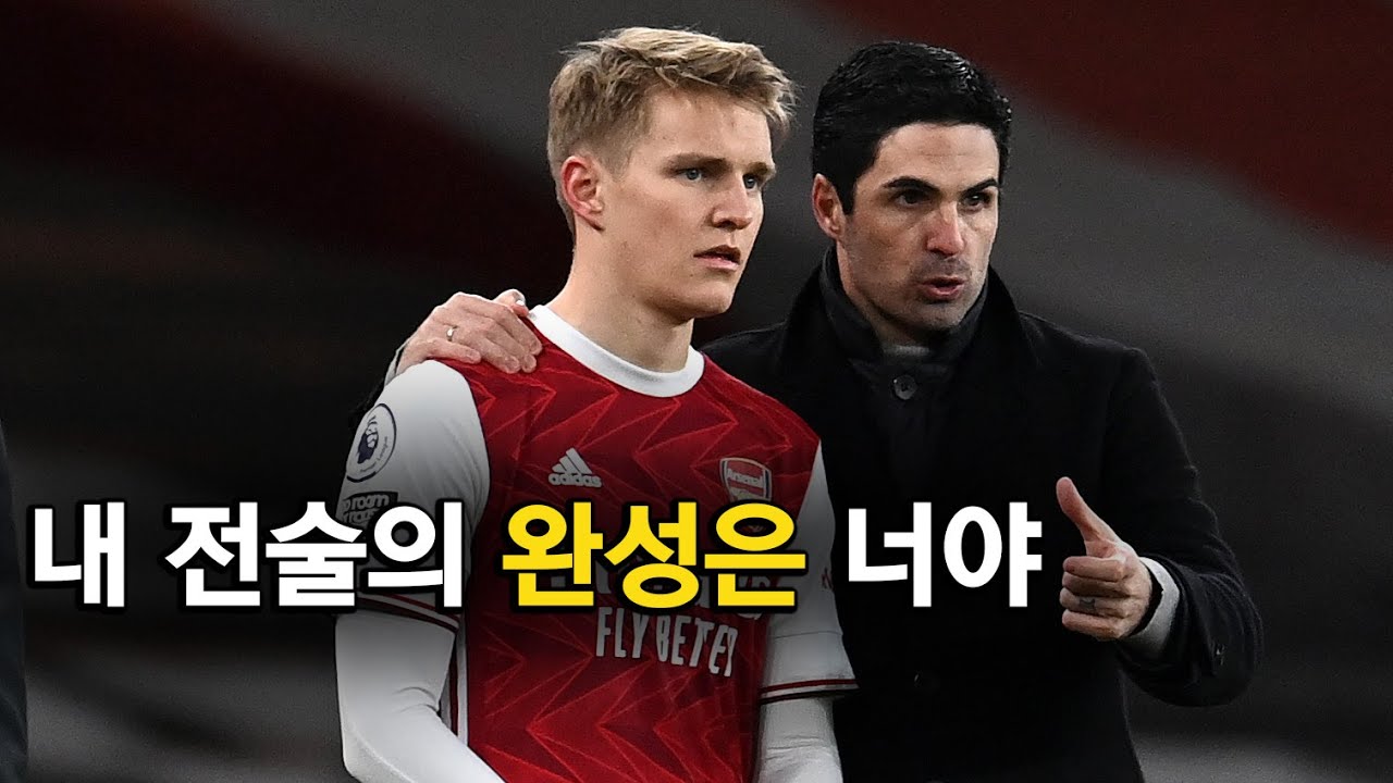 외데고르 풀스토리 스페셜 ( 아스날의 캡틴 )