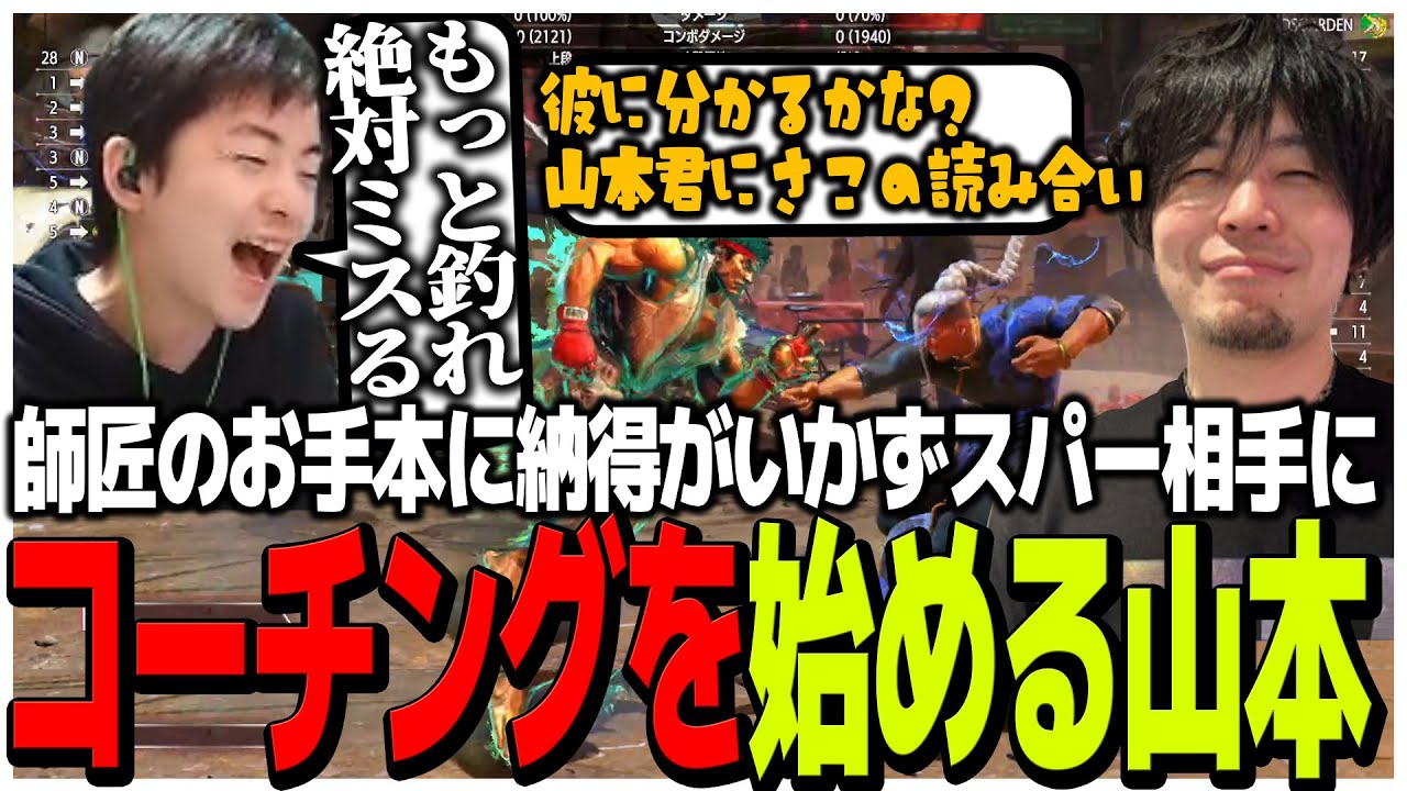 リュウ対策のお手本を見せて貰うも納得がいかずスパー相手にコーチングを始めるSasatikk【スト6】
