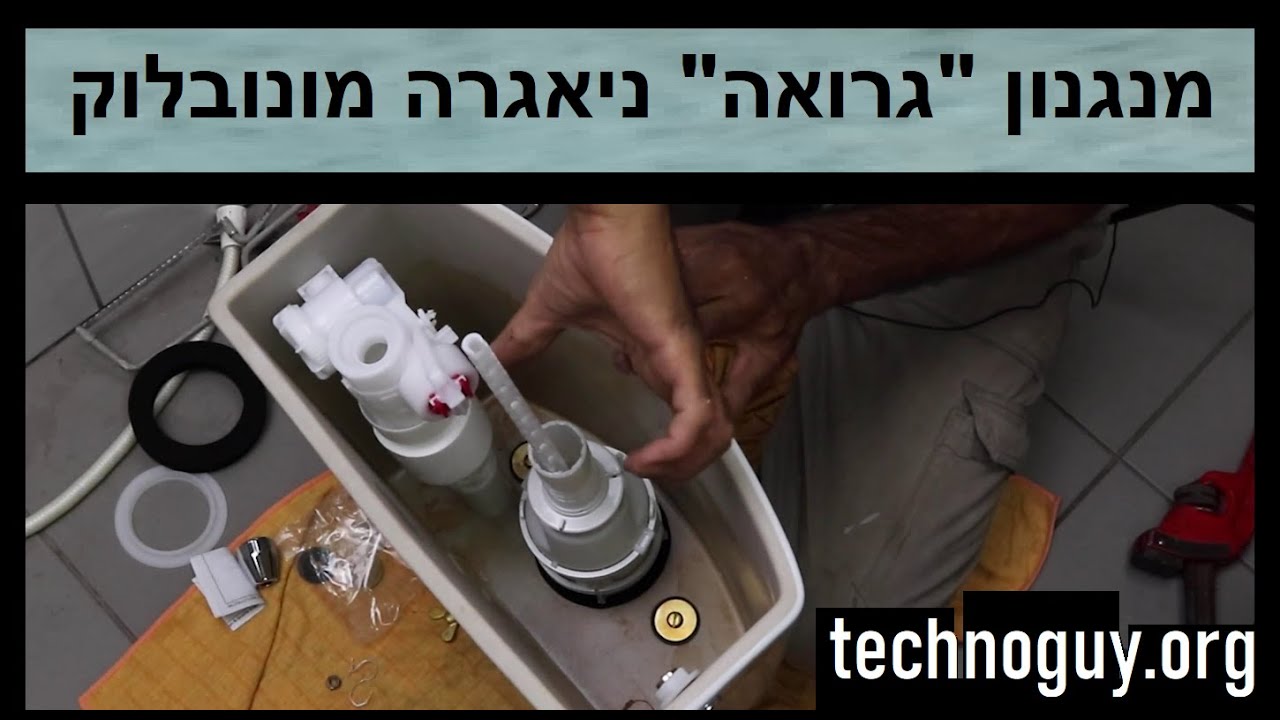 החלפת מנגנון ניאגרה 