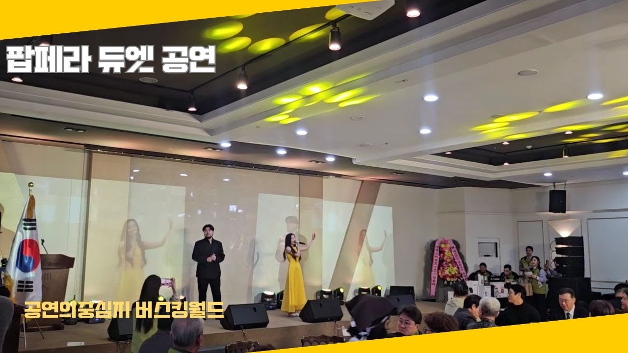 공연섭외 팝페라공연 팝페라듀엣  챔피언 #공연섭외 #지역축제 #축하공연 #팝페라 #팝페라듀엣 #팝페라솔로 #행사섭외 #행사공연 #송년회 #송년음악회