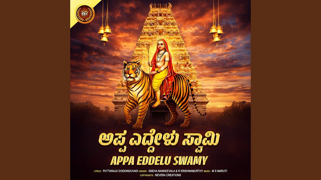 Appa Eddelu Swamy