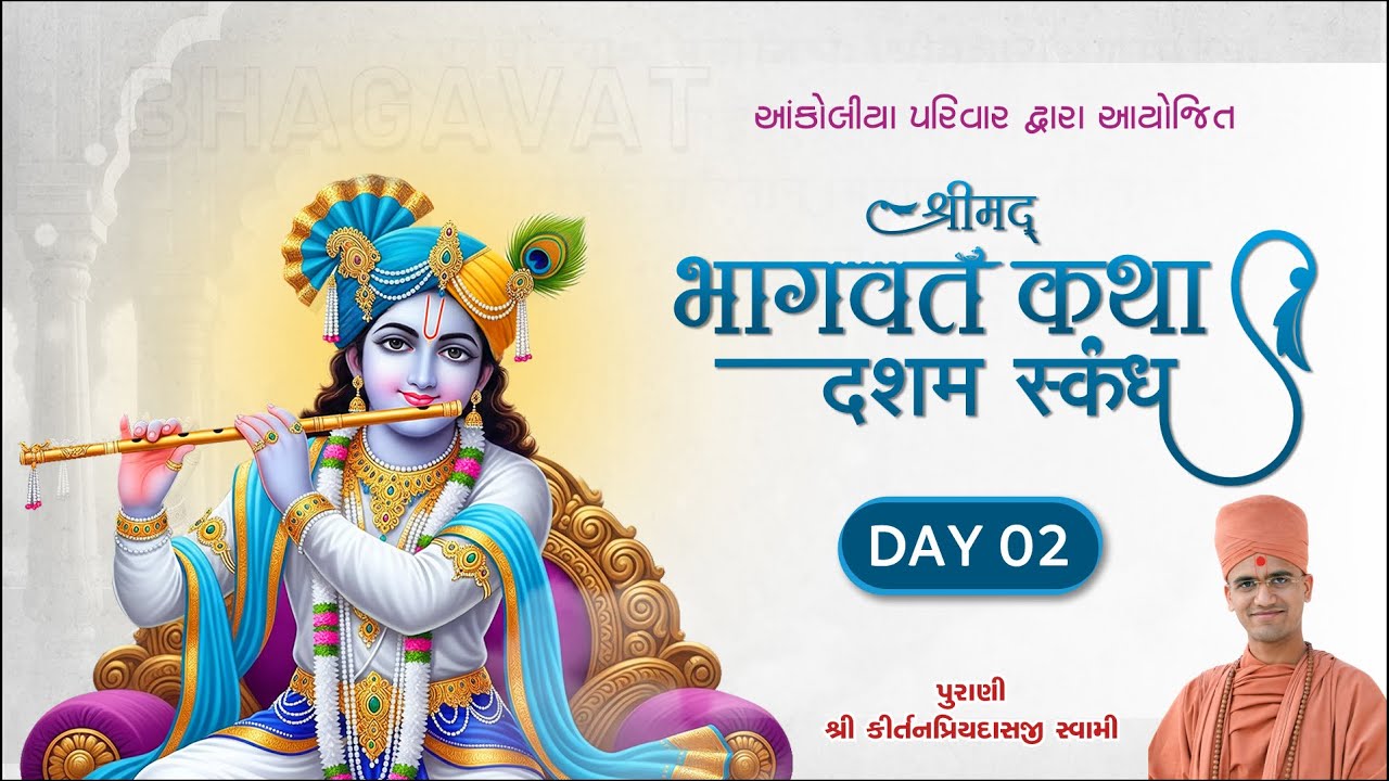 Day - 2 | Shrimad Bhagwat Katha (Dasham skandh)@ Chavand, | #kathamrut #katha #krishna #radheradhe