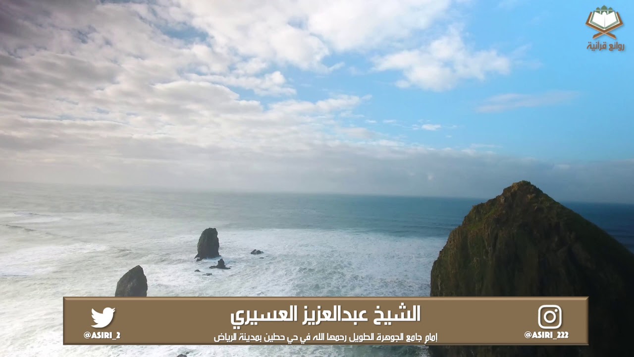 ( إن المجرمين في عذاب جهنم خالدون ) تلاوة مبكية تفسيرية تفوق الوصف  بصوت الشيخ عبدالعزيز العسيري