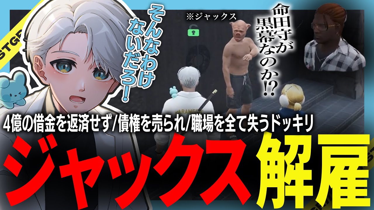 【 #ストグラ 】BJローンの取り立てによるジャックス解雇物語【ストグラ救急隊/雷堂ましろ/空衣御侍/切り抜き】