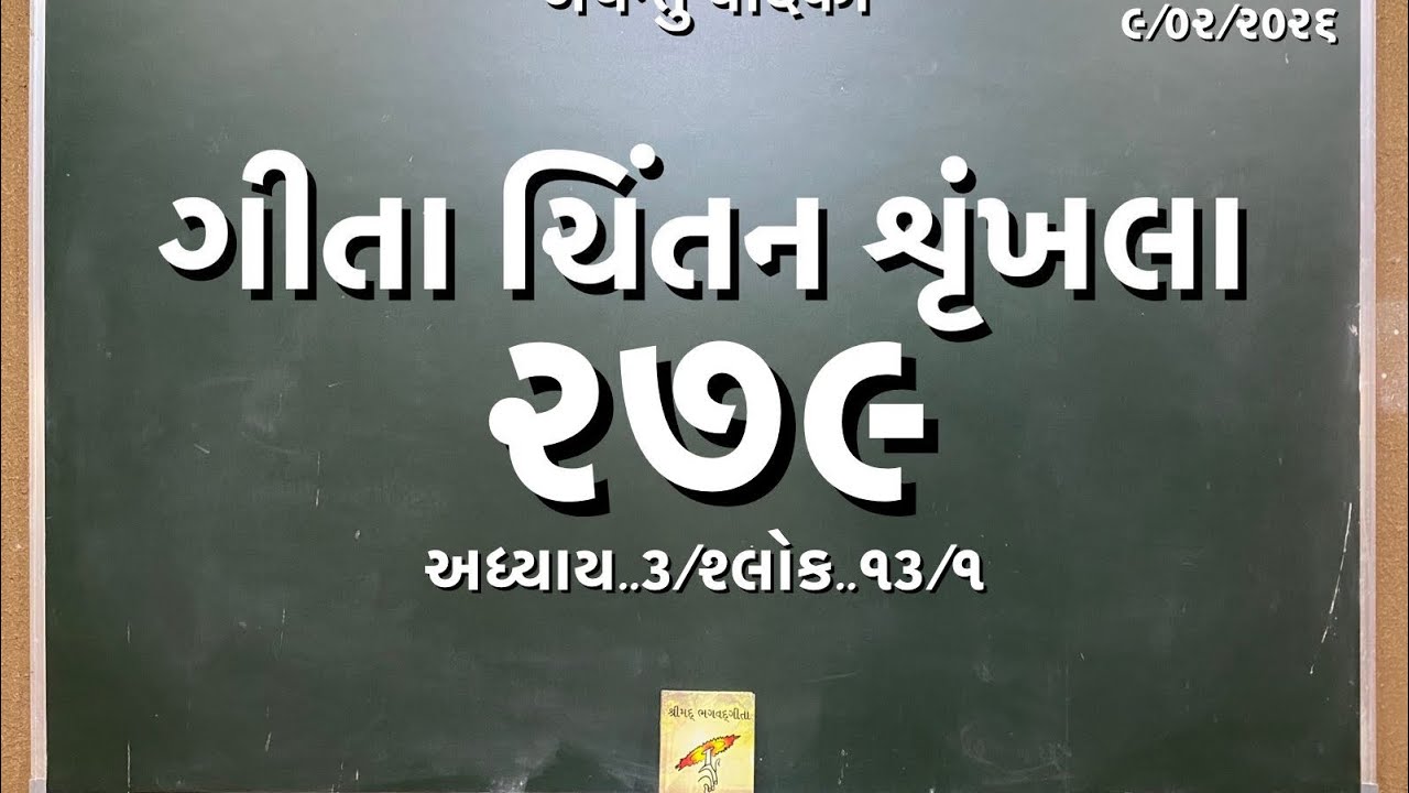 Geeta Chintan Shrunkhla 279