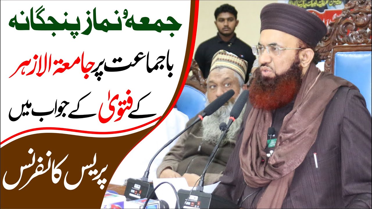 Jamia Tul Azhar Ka Fatwa | Nimaz E Jumma | Dr Ashraf Asif Jalali |