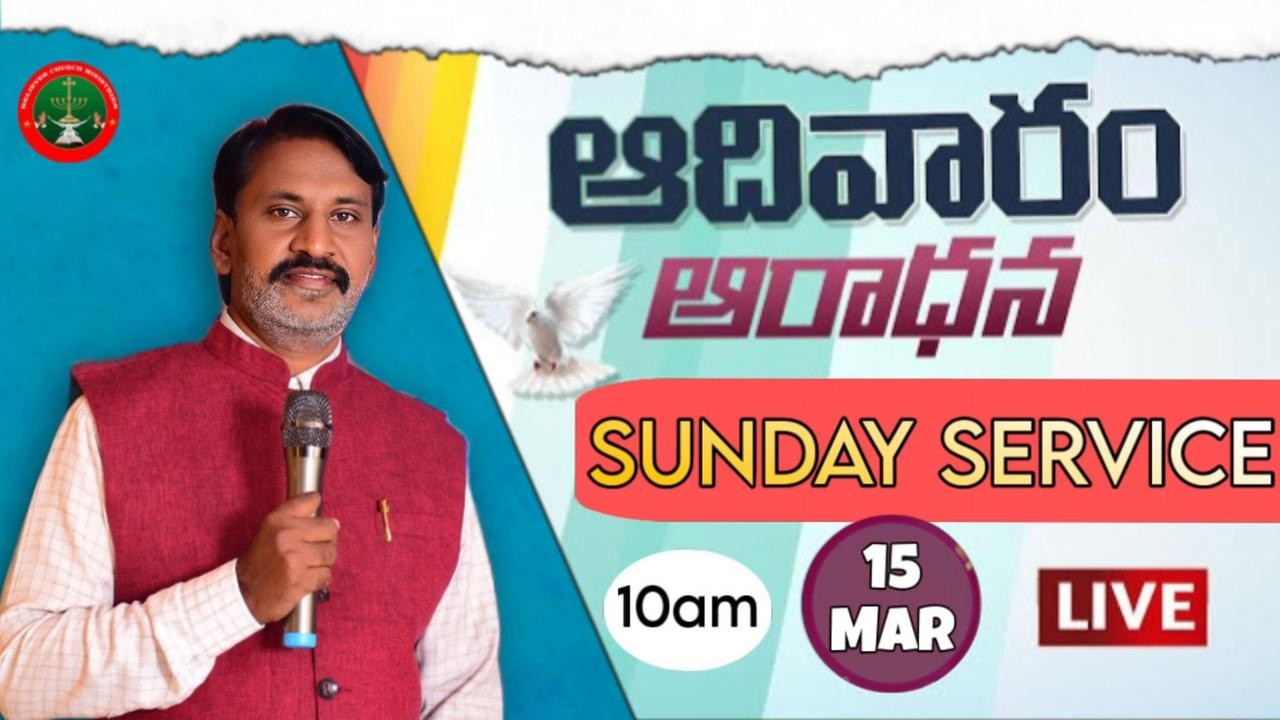 🛑15-3-2026 ||SUNDAY SERVICE |ఆదివారపు ఆరాధన| BELIEVERS CHURCH MINISTRIE||   livestreaming