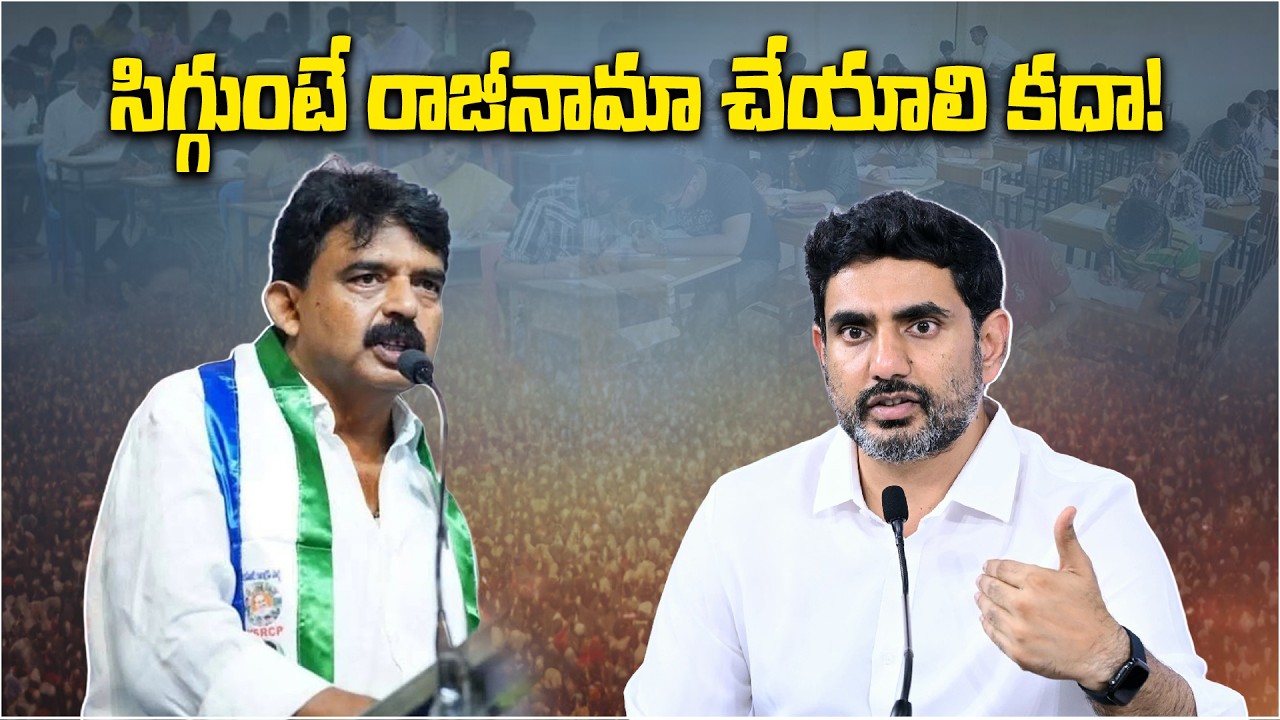 YSRCP's Perni Nani Challenges Nara Lokesh to Open Debate Over DSC Recruitment Row