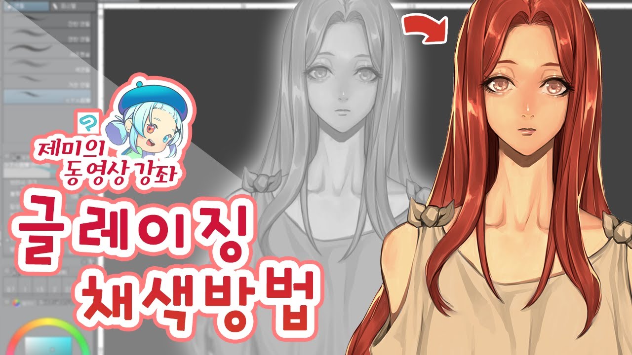 [블루젯/클립스튜디오 강좌] 글레이징 기법으로 채색하기