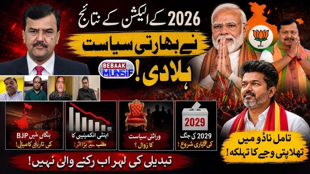 Bebaak Munsif Special | Post-Mortem of 2026 Assembly Election Results
