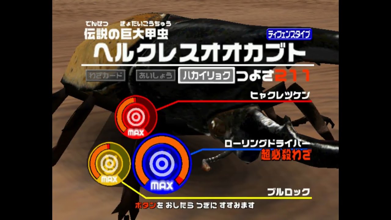【2003セカンド】 むずかしい 伝説の巨大甲虫(ディフェンスタイプ) 【甲虫王者ムシキング】
