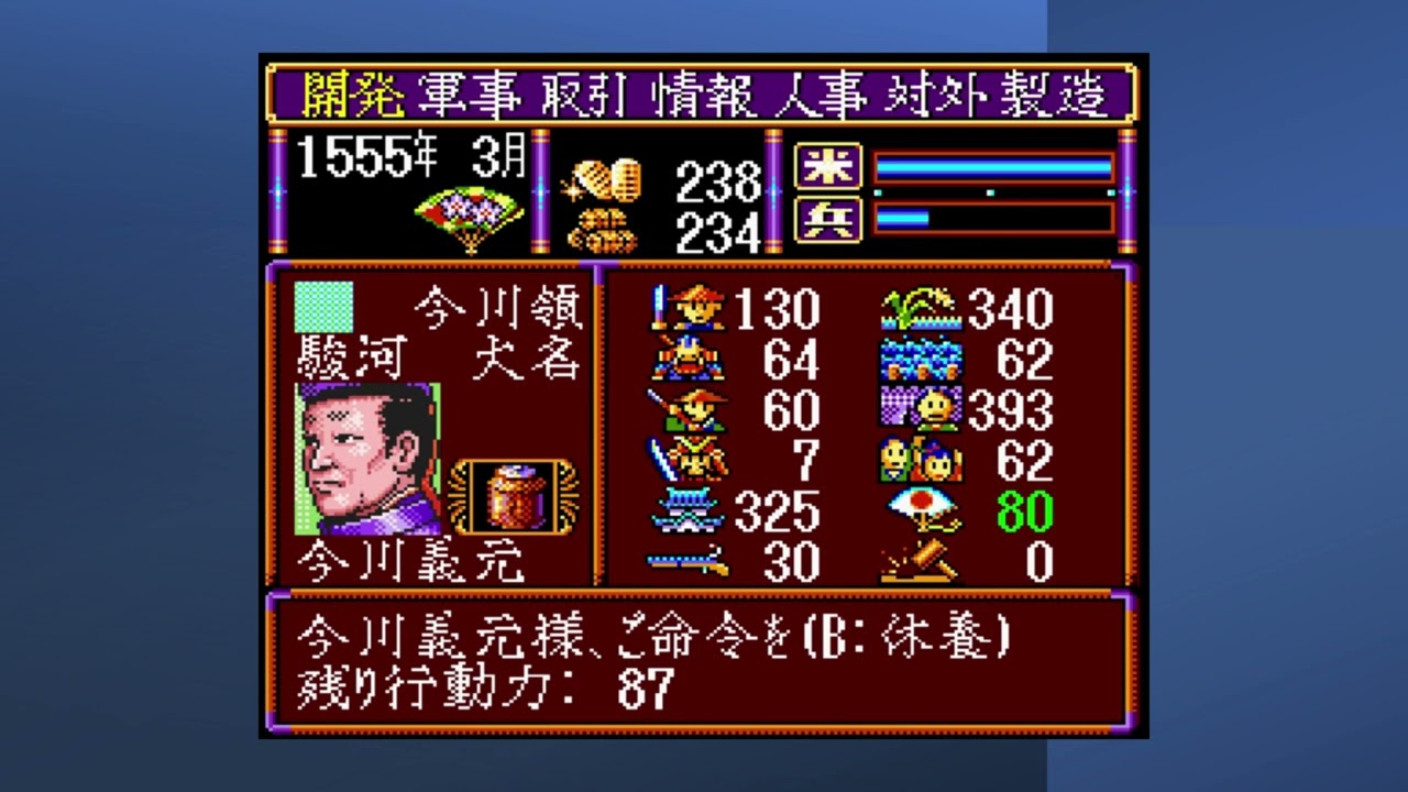 風雲録・今川家BGM（SNES)