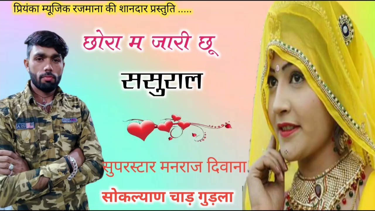 song {1562} super star Manraj Divana 