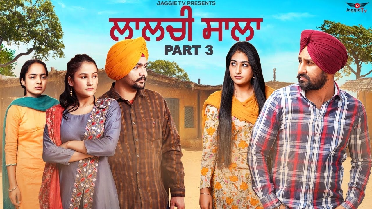 ਲਾਲਚੀ ਸਾਲਾ ਭਾਗ 3 • Laalchi Sala Part 3 • Jaggie Tv
