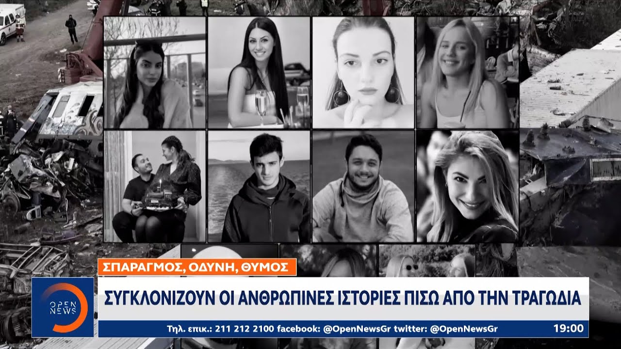 Τέμπη: Συγκλονίζουν οι ανθρώπινες ιστορίες πίσω από την τραγωδία | OPEN TV