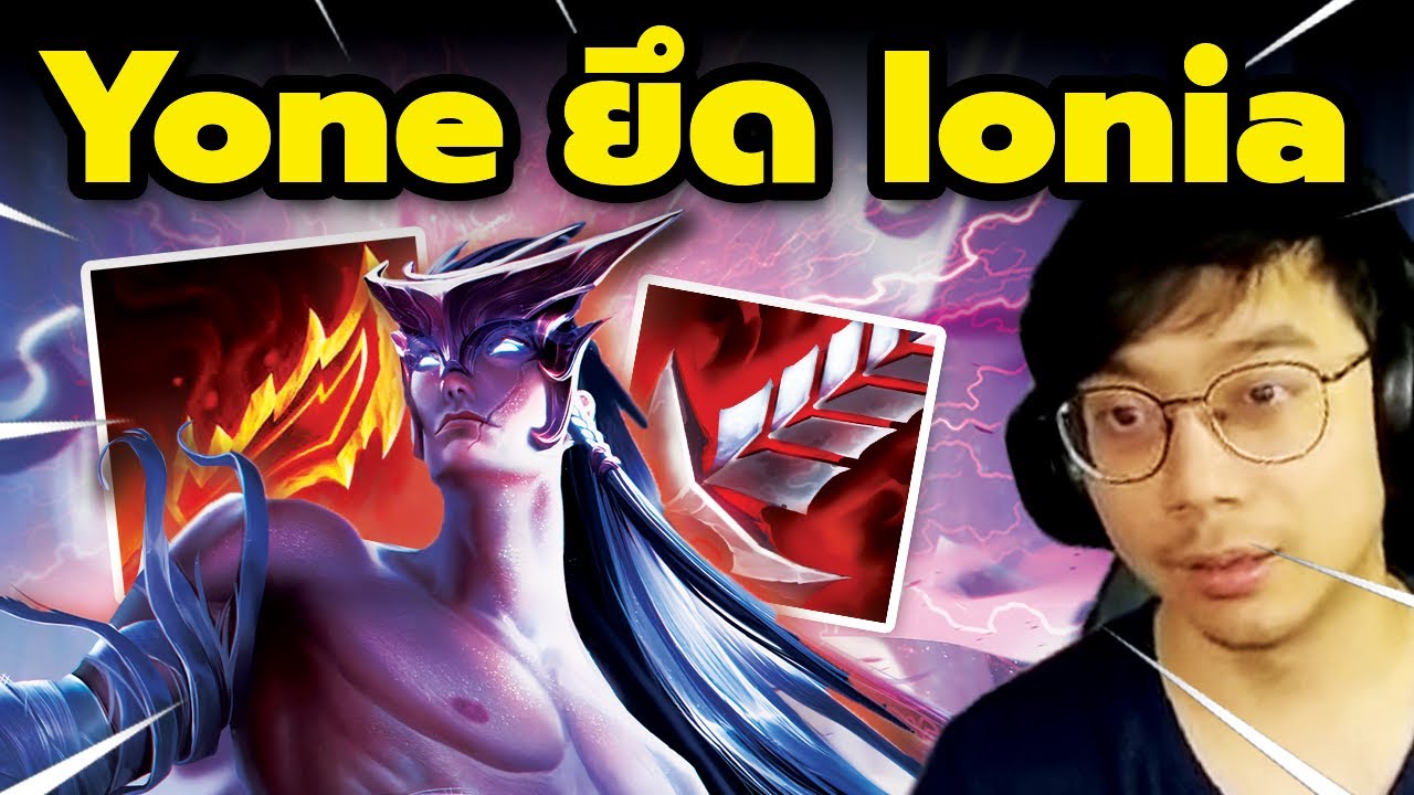 โยเนะระบาด!! คอมพ์ไต่แรงค์ที่ง่ายที่สุดในตอนนี้