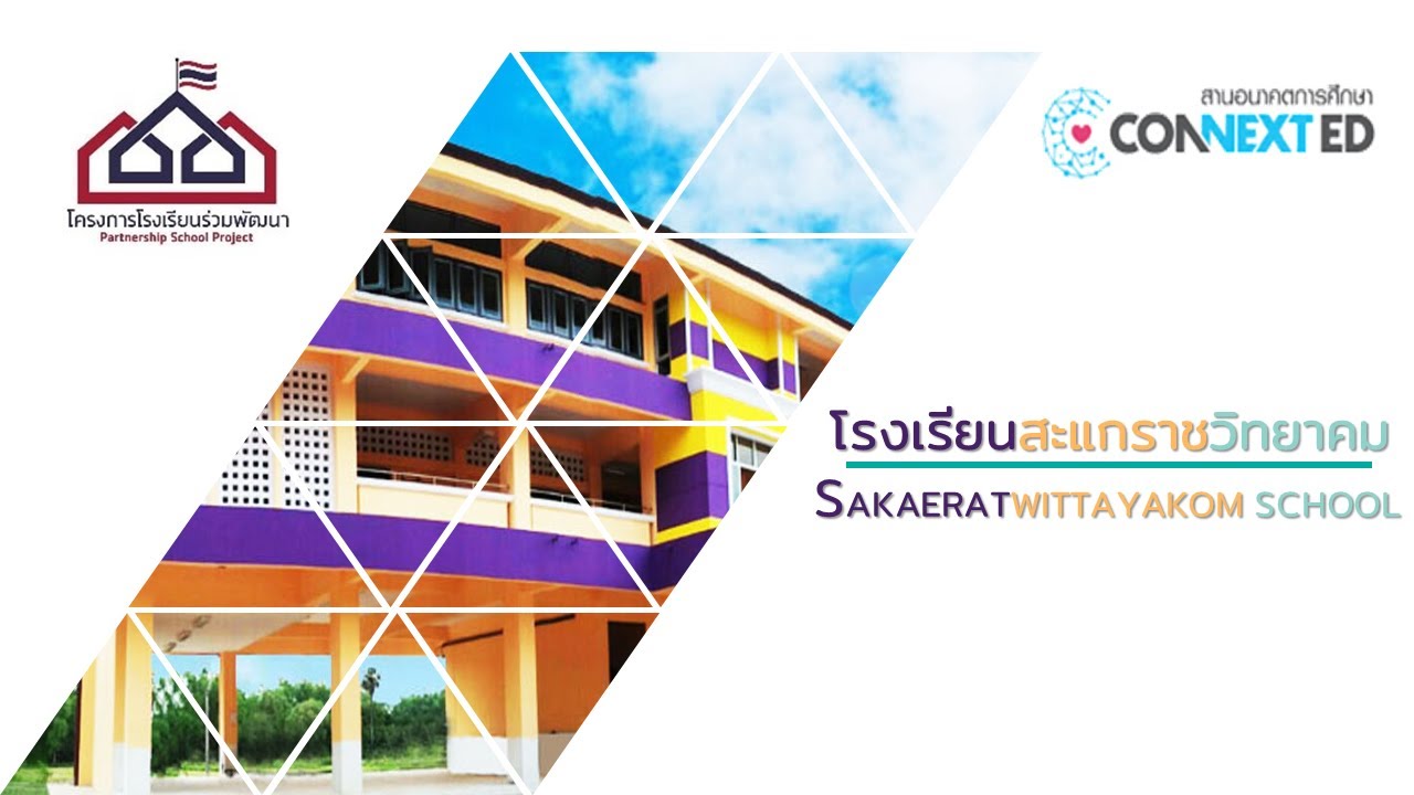 Teacher as Coach โรงเรียนสะแกราชวิทยาคม