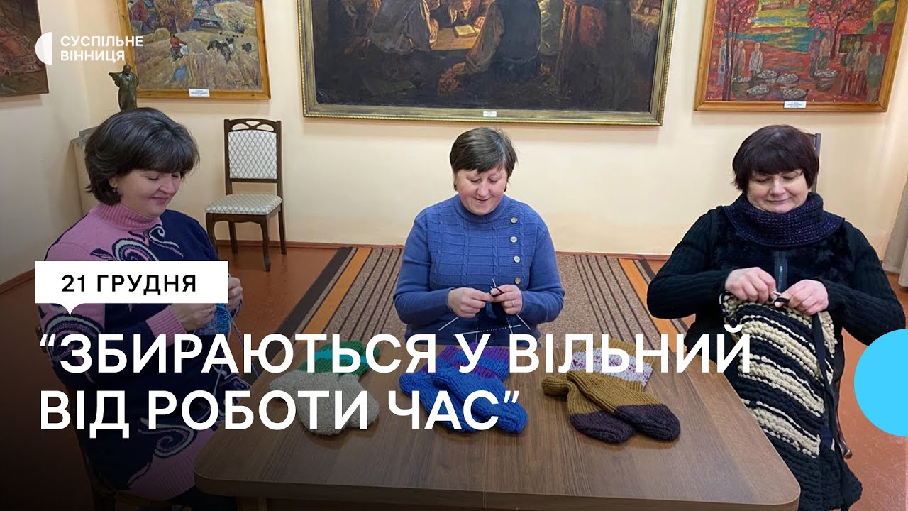 Мешканці села з Вінниччини в'яжуть шкарпетки та ліжники для ЗСУ