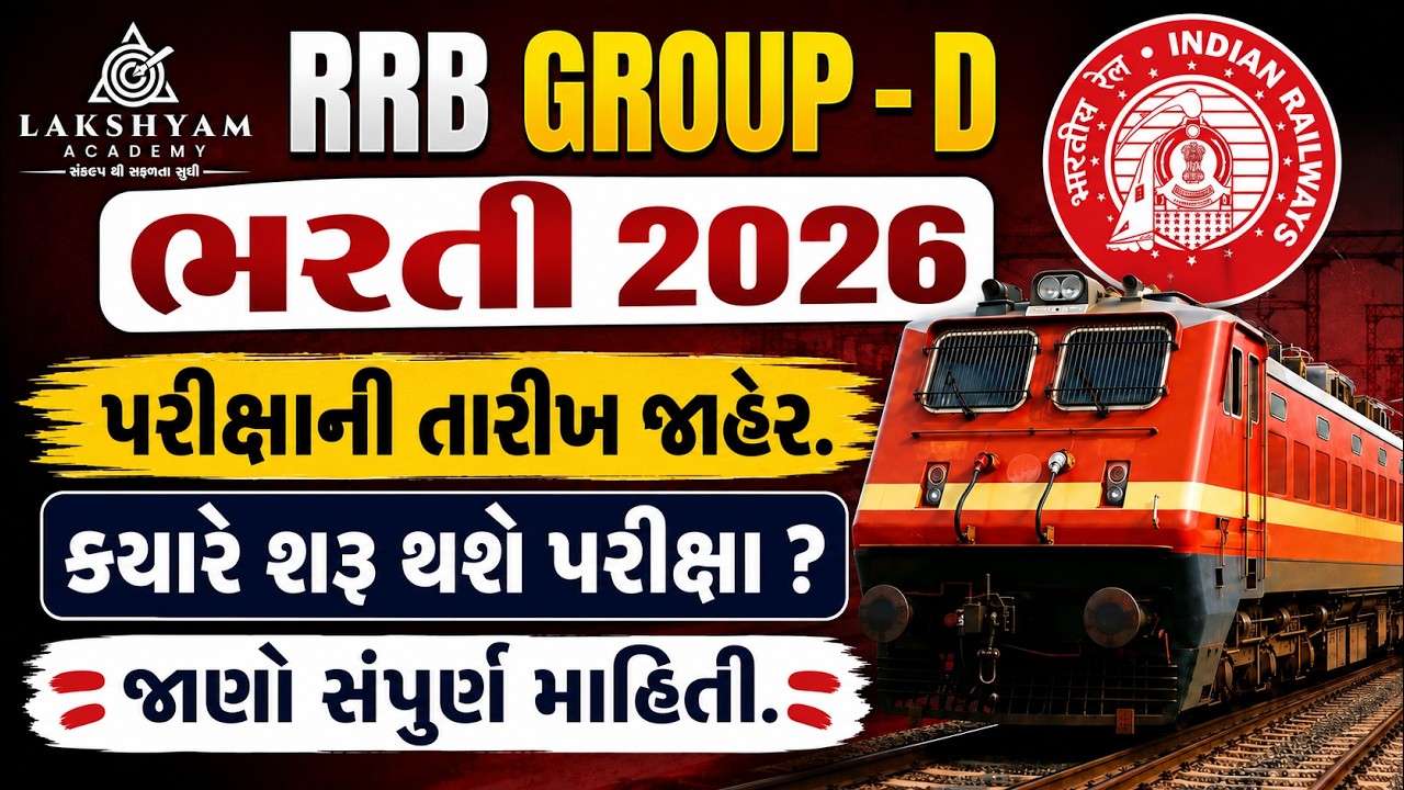 RRB Group D Exam Date 2026 Out |  RRB Group D Call Letter Update | Railway Group D Exam Date 2026