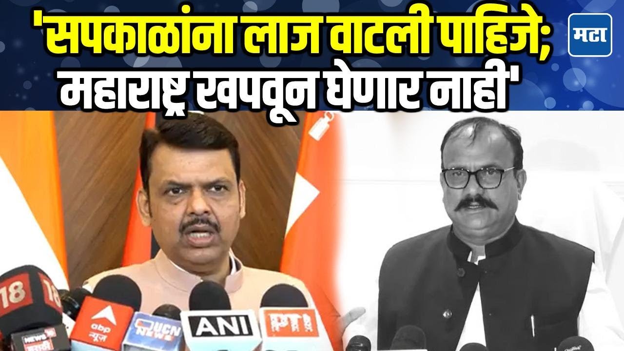 Devendra Fadnavis | सपकाळांची शिवरायांची तुलना टिपू सुलतानशी, माफी मागा, फडणवीसांची सडकून टीका