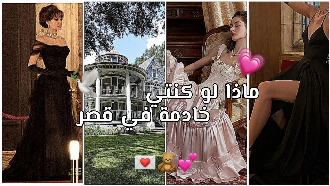 ماذا لو كنتي خادمة في قصر وهدفك ان تصبحي الاميرة |p2والاخير..