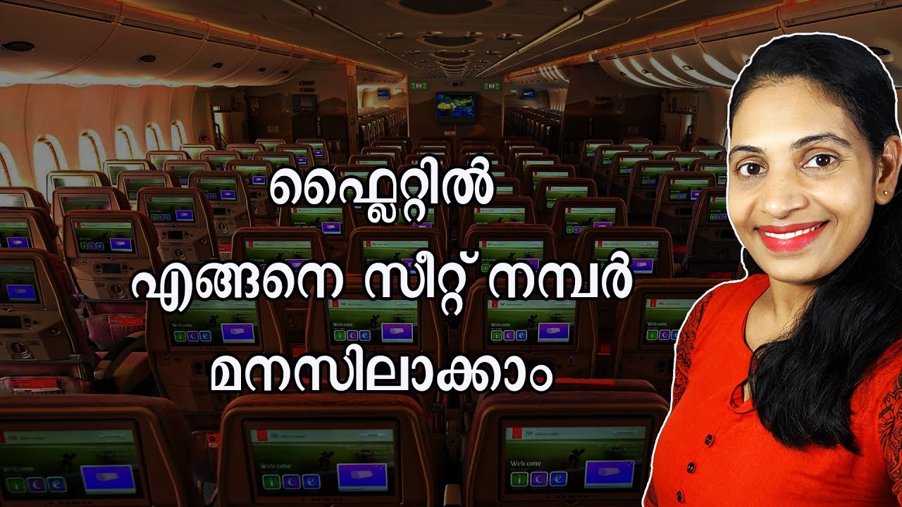 ഫ്ലൈറ്റിൽ എങ്ങനെ സീറ്റ് നമ്പർ മനസിലാക്കാം | How To Find Your Seat On Flight