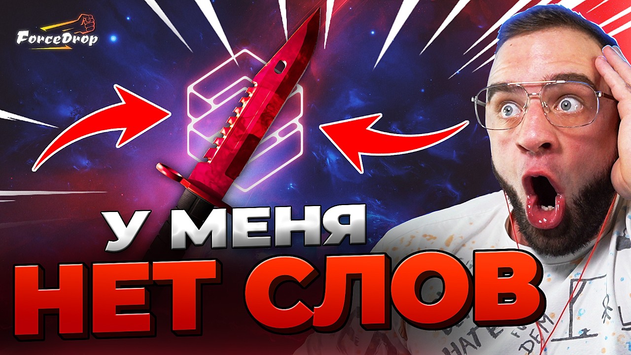 🔴 FORCDEROP ВЫБИЛ НОЖ за 1.000.000 в CS GO 2 - КЕЙС БАТЛ на DINODROP - ЖЕСТЬ в CS GO 2