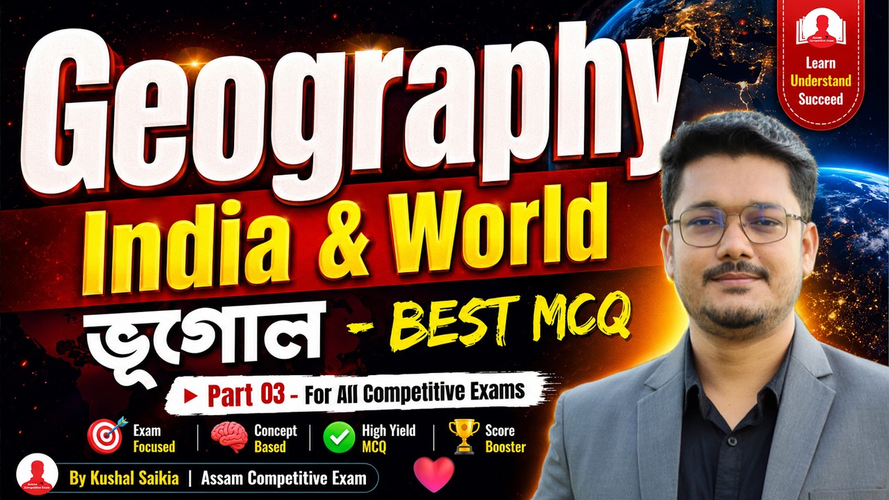 Indian & World Geography Best MCQs 🌍 ভাৰত আৰু বিশ্ব ভূগোলৰ গুৰুত্বপূৰ্ণ প্ৰশ্নোত্তৰ ❤️ Part 03