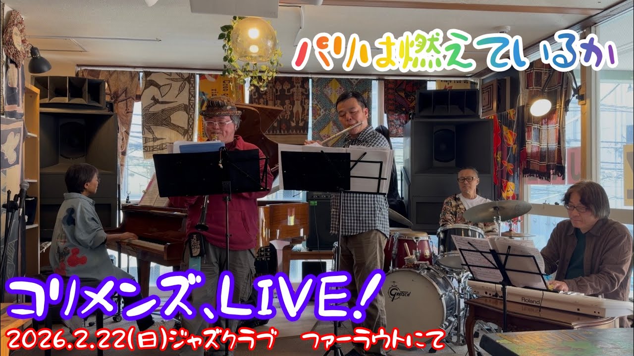 パリは燃えているか