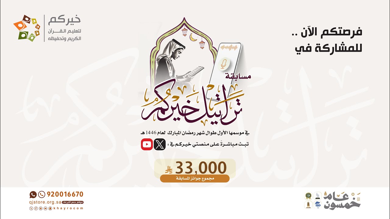 الحلقة التاسعة عشرة من || مسابقة تراتيل خيركم الموسم الأول 2025