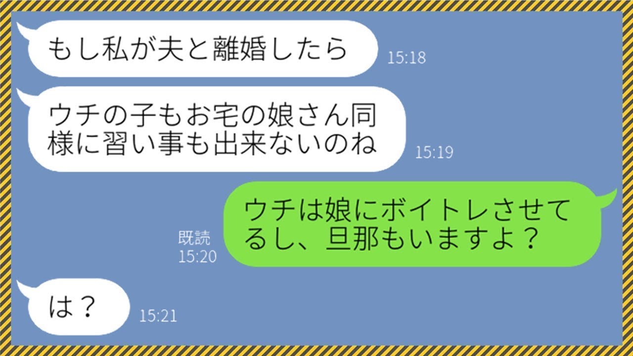 【LINE】私をシンママだと勘違いして金持ちマウントしてくるウザいママ友「私の夫は社長だから裕福なのよ！」→浮かれる勘違い女に真実を教えてやった時の反応が...w【総集編】