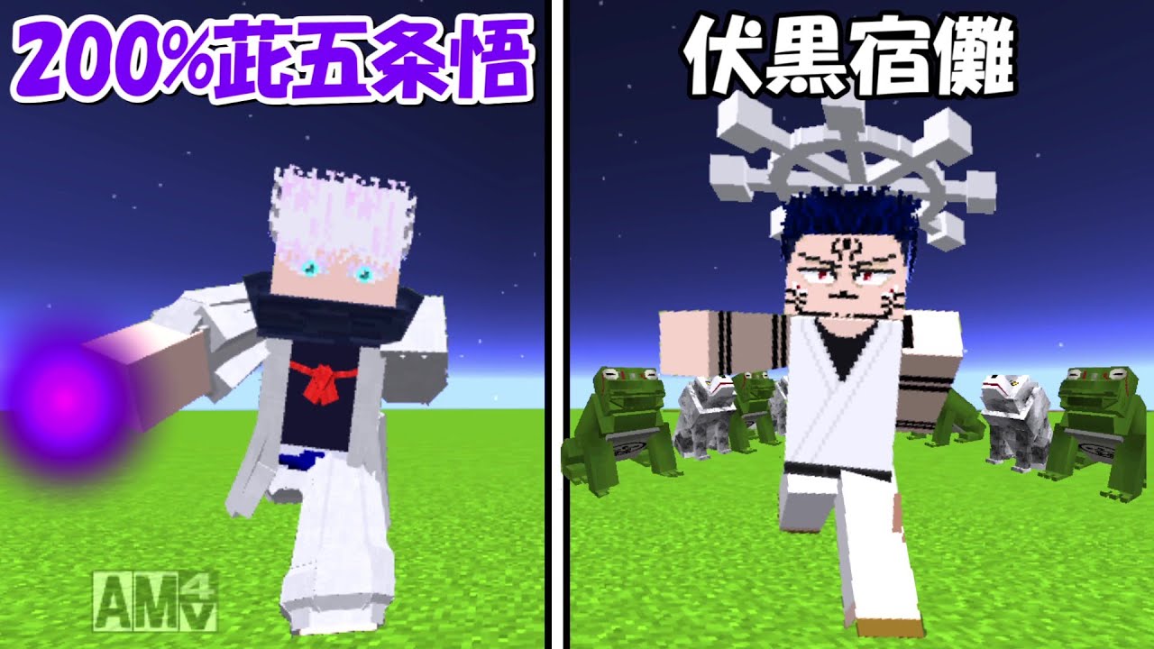 【Minecraft】200%虚式茈の五条悟vs伏黒宿儺！！どっちが強い！？【呪術廻戦】