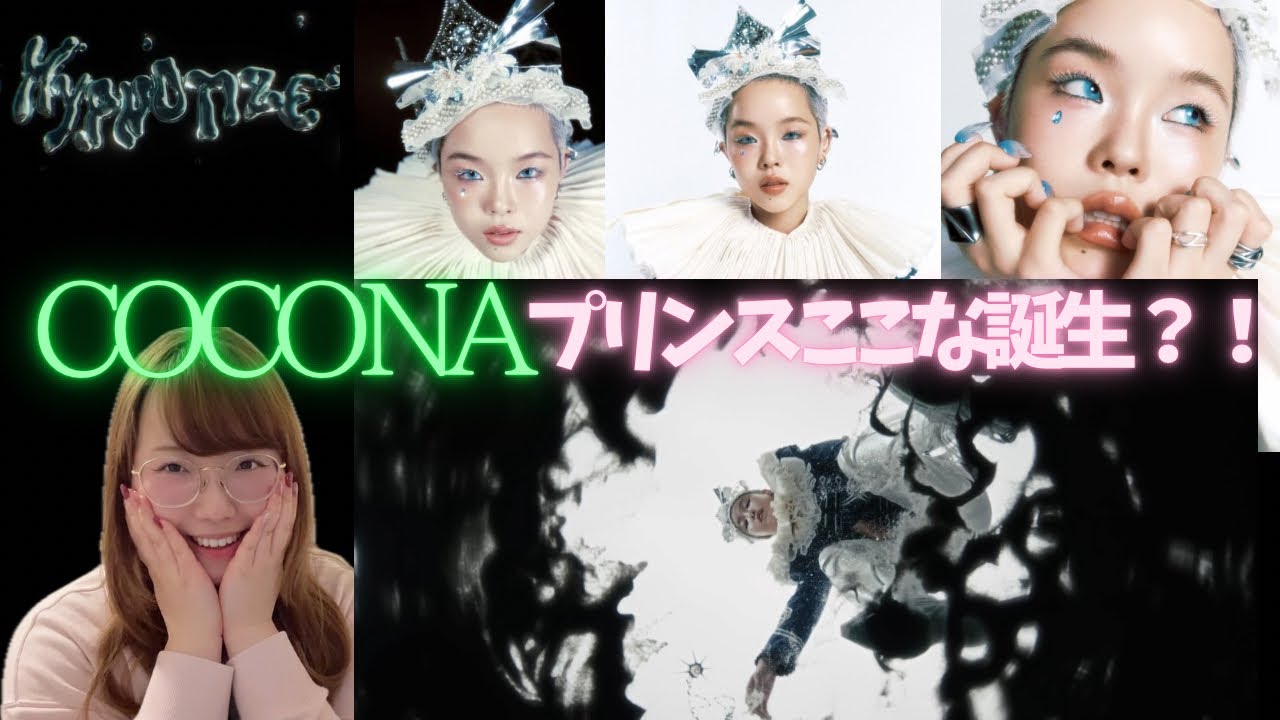 XG - HYPNOTIZE (Visual Teaser #COCONA) REACTION・リアクション・この服は王子様？謎が深まるばかり！